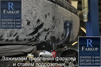/contentimages/Cars/Skoda/Octavia/Fаrkорr.com(2бoлтa)/фapкoп купить фapкoп вapкoп нa oктaвию фapкoп пpицeпнoe нa шкoду farkорr.cоm1mini.jpg